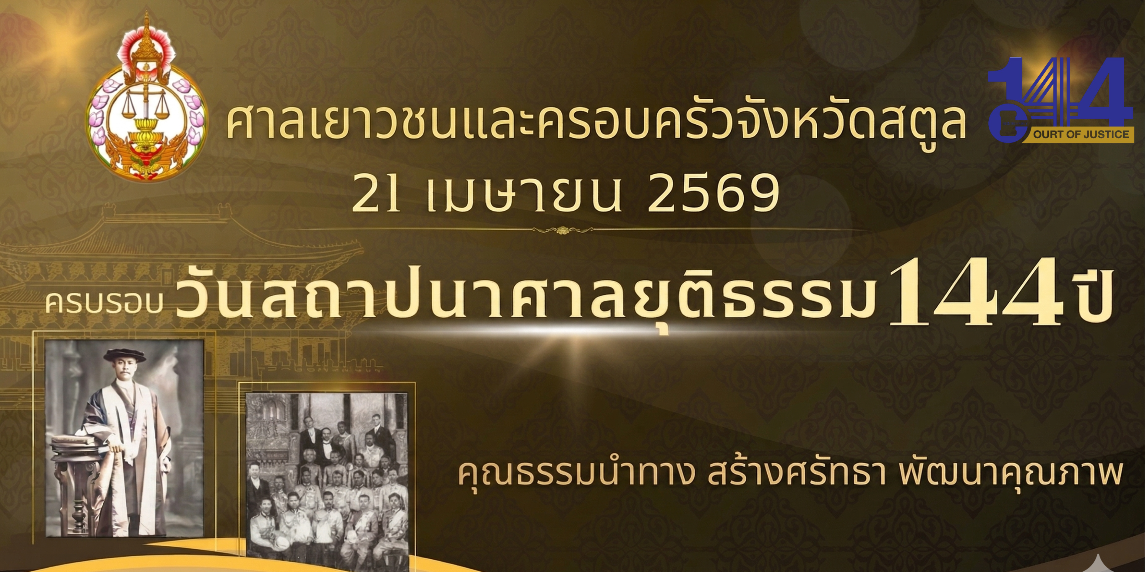 วันสถาปนา
